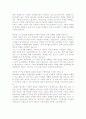 노무현정부와 이명박정부의 부동산 정책 비교 (정책의 오점을 자세히 설명) 7페이지