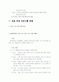 방과후 초등 보육 프로그램 9페이지