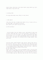 21세기 경영자의 특질 2페이지