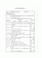 일일놀이활동계획안 1페이지