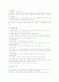 [복지] 사회복지행정의 인사관리   2페이지