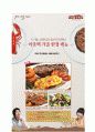 아웃백이나 베니건스등 외식업체들의 성공분석 3페이지
