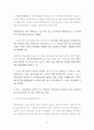 경찰보수연금의 현황과 보수체계 개선방안 12페이지