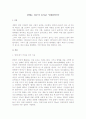 국가의 담배 정책 비판, 새로운 방향 제시 1페이지