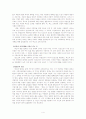 루소의 에밀/루소의 교육사상 비판적 논의 4페이지