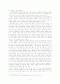 루소의 에밀/루소의 교육사상 비판적 논의 5페이지