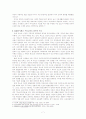 루소의 에밀/루소의 교육사상 비판적 논의 7페이지