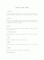자신만의 스트레스 해소법 1페이지