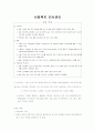 사회복지행정 인사관리란 무엇인가? 1페이지