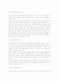 문학과 예술의 사회사(완벽정리) 16페이지