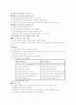 부부관계 향상 교육프로그램 9페이지
