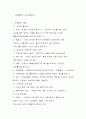  사회복지행정론 인사관리  4페이지