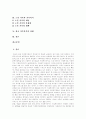 노인가족에 대한 정책적 대안 2페이지