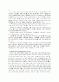 아동복지 서비스 중 지지적 서비스 5페이지