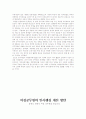 인사행정의 문제 6페이지