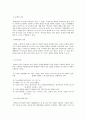 사회복지조사론 질문에 대한 답 3페이지
