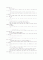 아동 미술표현에서 로웬펠드의 평면표현 발달단계와 업체표현 발달단계를 정리 6페이지