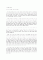 정재완 시인론 - 아름다운 영혼과 절제의 미학 3페이지