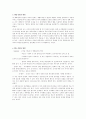 사회복지조직과 환경  2페이지