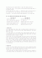 사회복지조직과 환경  4페이지