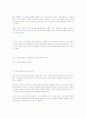 21세기 경영자의 특질 2페이지