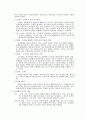사회복지실천기술론 3페이지