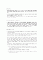 사회복지실천기술론 6페이지