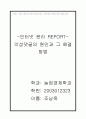 악성댓글에 대한 문제점과 그대책 9페이지