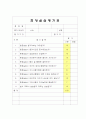  토목  현장실습일지 5페이지