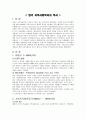 영국지역사회복지의 역사 2페이지