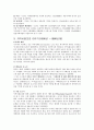 영국지역사회복지의 역사 4페이지