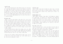 역사속의신학9장10장 요약 6페이지