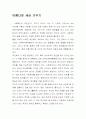 아름다운 세상 가꾸기 (박승희 저 ) 서평 1페이지