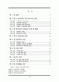 정보 보호 지침 (IT) 2페이지