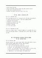 정보 보호 지침 (IT) 9페이지