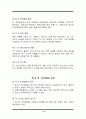 정보 보호 지침 (IT) 21페이지