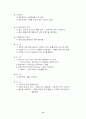 기업 인적 자원 선발 관리 14페이지