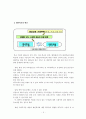 공교육과 사교육 5페이지