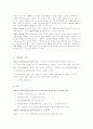아동학대와 대책 4페이지