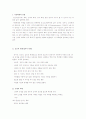 아동학대와 대책 9페이지