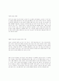 현명한 부모들이 꼭 알아야 할 대화법 서평 5페이지