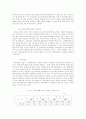 지역금융시장의 문제점과 신용협동조합 발전방향 9페이지