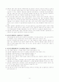아동복지교재요약 14페이지