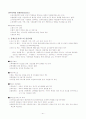 아동복지교재요약 21페이지
