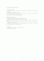 유아기의 안전교육 5페이지
