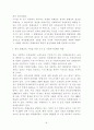 한국문해교육의 사회사적 고찰 8페이지