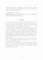 한국문해교육의 사회사적 고찰 13페이지
