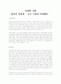 목회학 서평 (현장의 목회학 – 나는 이렇게 목회했다) 1페이지