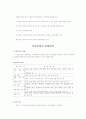 보육시설의 이해(환경 및 관리) 7페이지