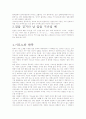 한국 문화와 일본 문화의 차이점과 유사점 2페이지